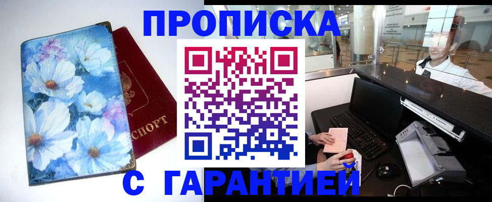 прописка для работы в Кораблино