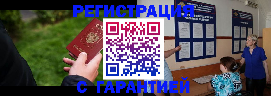 прописка регистрация в Кораблино