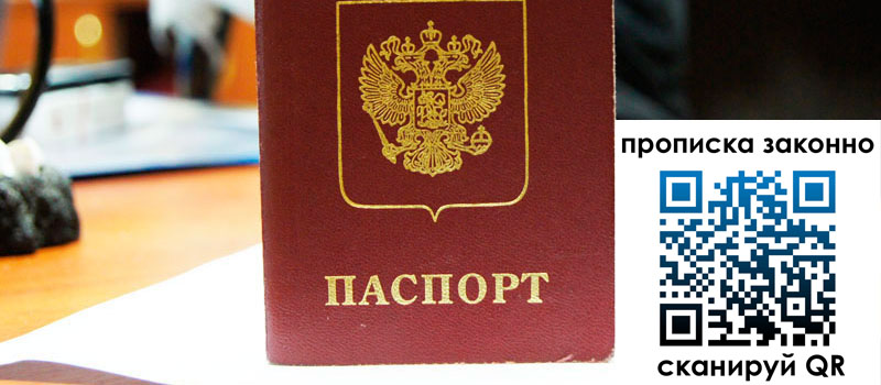 прописка в Кораблино